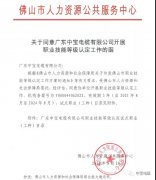 中宝公司职业技能等级认定机构顺利通过评审认