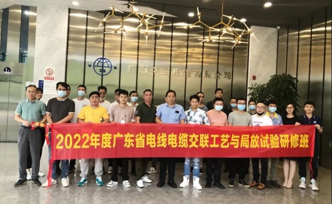 2022年度广东电线电缆交联工艺与局放试验研修班